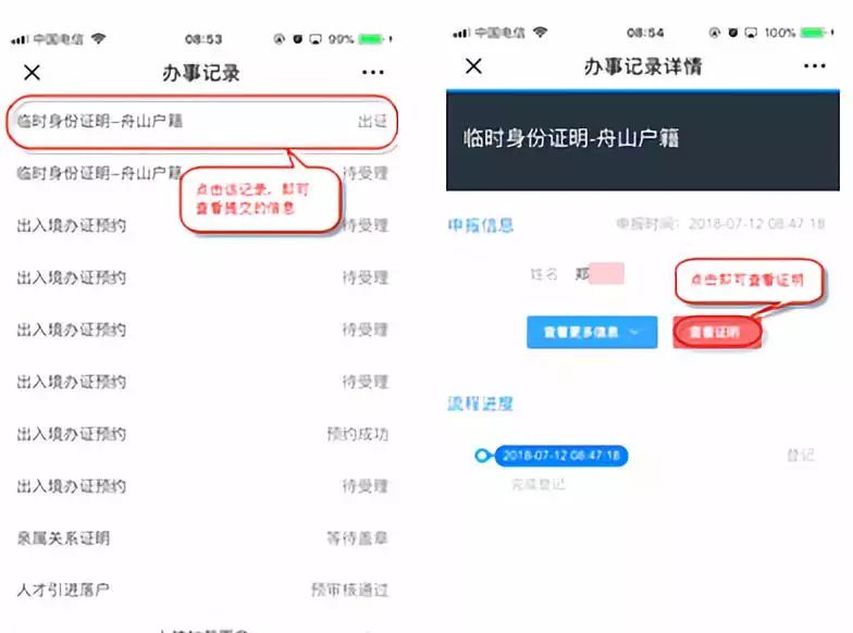 秒等可取!“临时身份证明”这样办