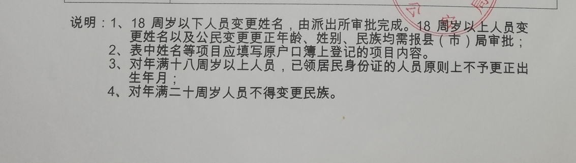 马上20岁的我也改名字成功了~