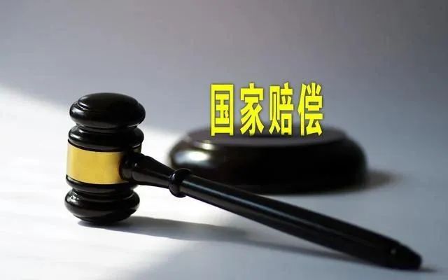 刚刚重磅公布,5月18日起国家赔偿新标准346.75元/日(2020)