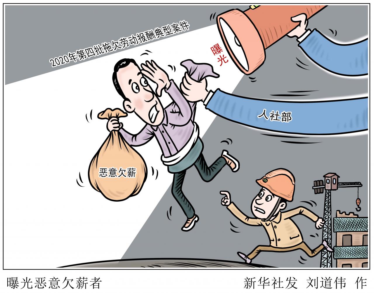 还没拿到工资怎么办?怎么才能有效维权?人社部劳动保障监察局给你解答