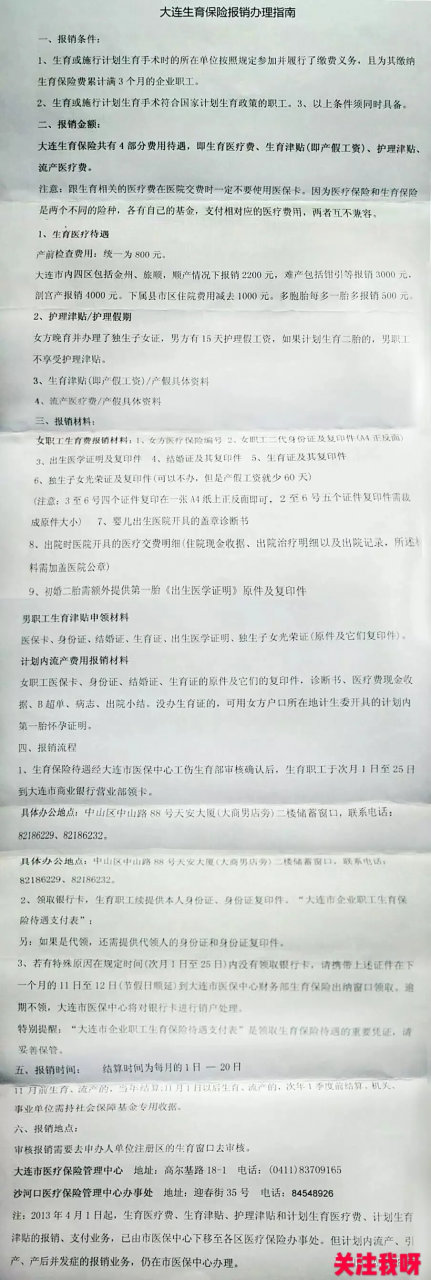 “男职工也能享受生育险”,这些钱不领亏大了