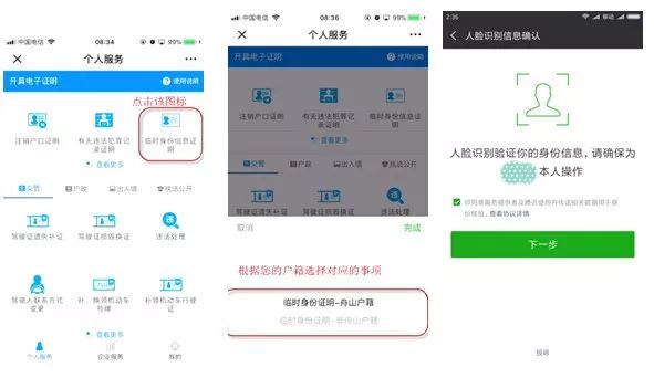 秒等可取!“临时身份证明”这样办