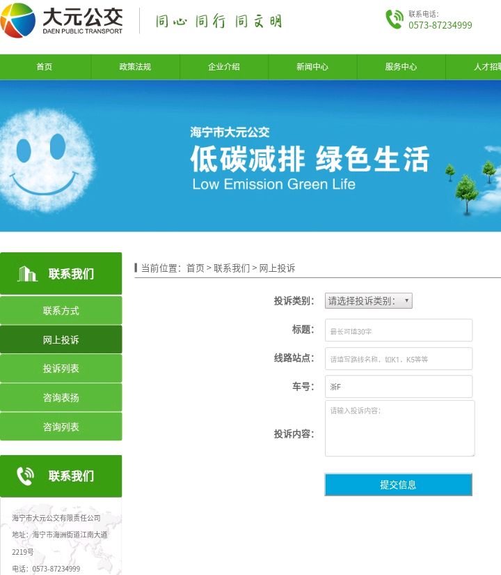 坐公交车遇到不快的事情怎么投诉?