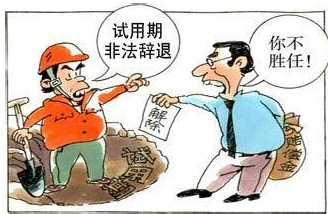试用期被公司辞退,记得向公司要补偿金!
