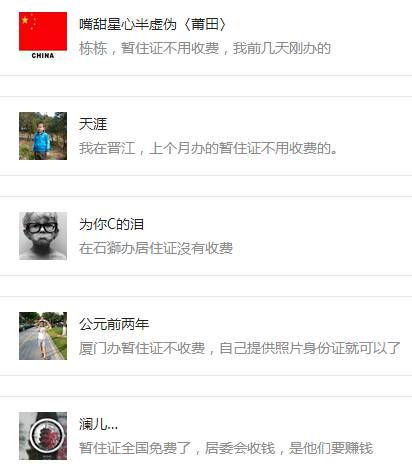 办理暂住证要收费?还有文件规定?真相是。。