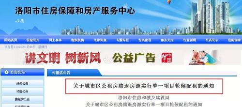 权威!洛阳公租房政策有变......