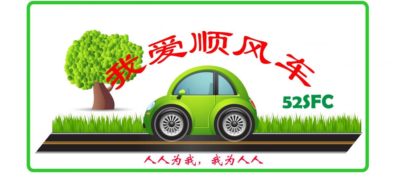 顺风车何以获众多城市鼓励?上海交通委:顺风车不属于经营性客运