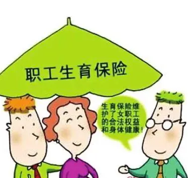 “男职工也能享受生育险”,这些钱不领亏大了