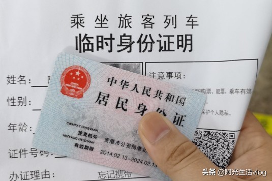 今天回老家,忘带身份证,办理临时身份证;