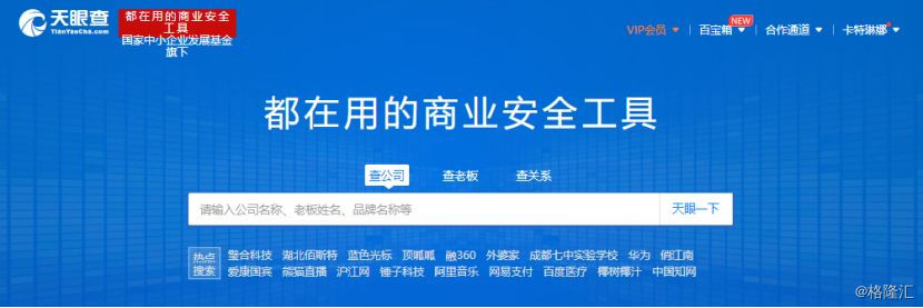 天眼查、企查查,谁才是商业界的福尔摩斯?