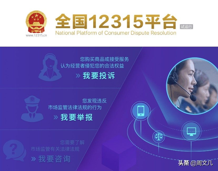 法律趣谈之记住这几个投诉举报电话,必要时很有用