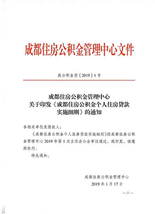 重磅!成都公积金贷款要求更严了!新政:认房又认贷