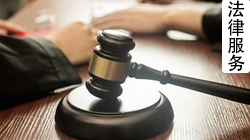 江西萍乡市刑事辩护律师查询 江西萍乡市刑事辩护律师查询