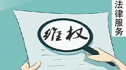 良庆区债务合同律师面谈 良庆区债务合同律师面谈