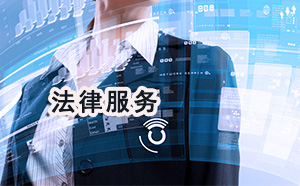 西乡塘区刑事律师委托步骤 西乡塘区刑事律师委托步骤
