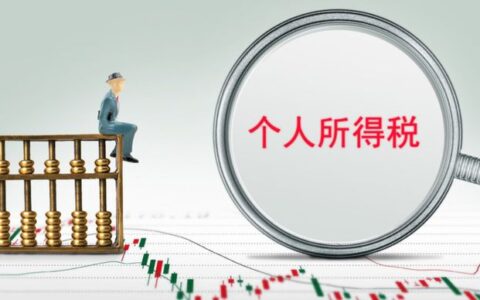 个人起征点是多少钱及2025年个税征收新标准