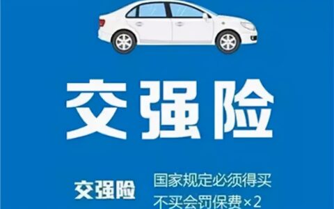 交通事故保险公司赔偿流程及交通事故全责赔偿明细