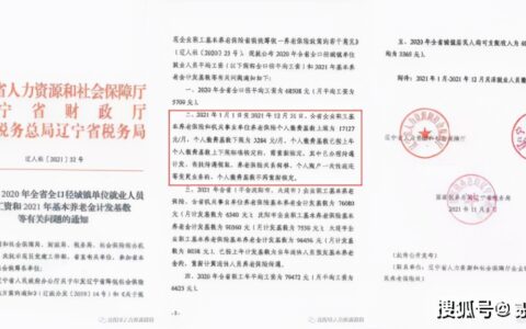 三险一个月要交多少钱及社保个人最低缴费标准