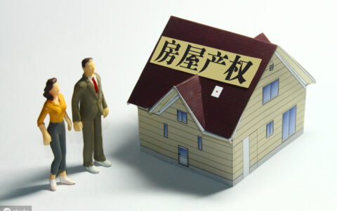 房改房产权年限是多少年及房改房确权的法律依据