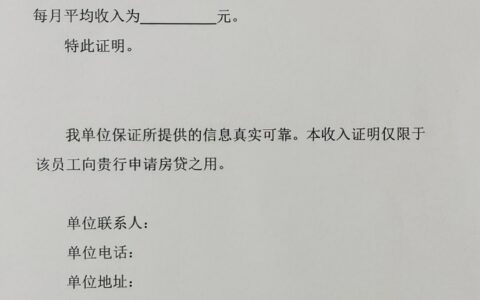 工资证明收入证明怎么开及个人工资收入证明模板