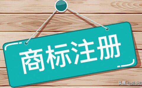 商标注册代理费标准规定及代理费收费标准国家规定
