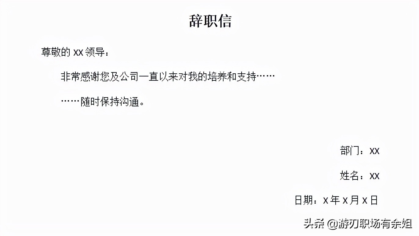 员工离职通知书怎么写有效及辞职通知书格式范文