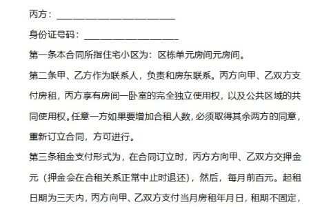 上海租房合同下载及租房协议书合同范本免费下载