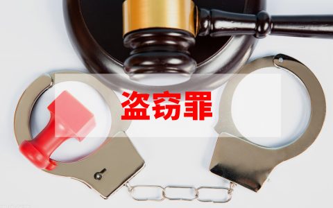 偷窃罪一般判多久及普通盗窃的处罚决定