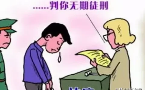 无期徒刑是什么意思及无期徒刑最长服刑年限