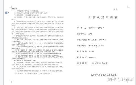 北京市工伤认定办法全文及社保工伤认定标准及赔偿