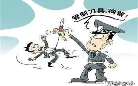 管制刀具认定标准及有关管制刀具的法律规定