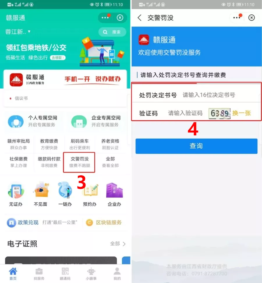 非机动车、行人交通违法,怎样交罚款呢?