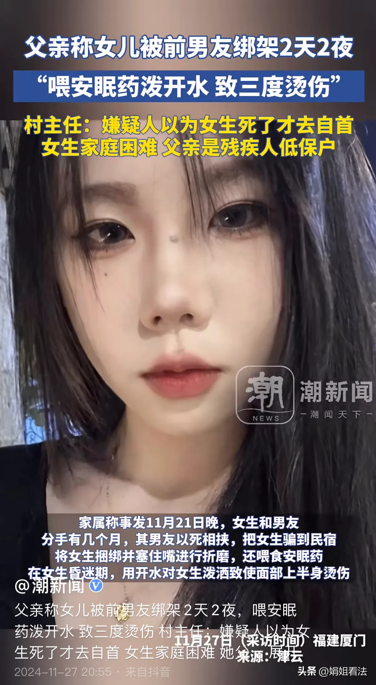 20岁女子被前男友带到民宿房间后,被前男友实施了喂安眠药、泼开水等非常严重的伤害行为
