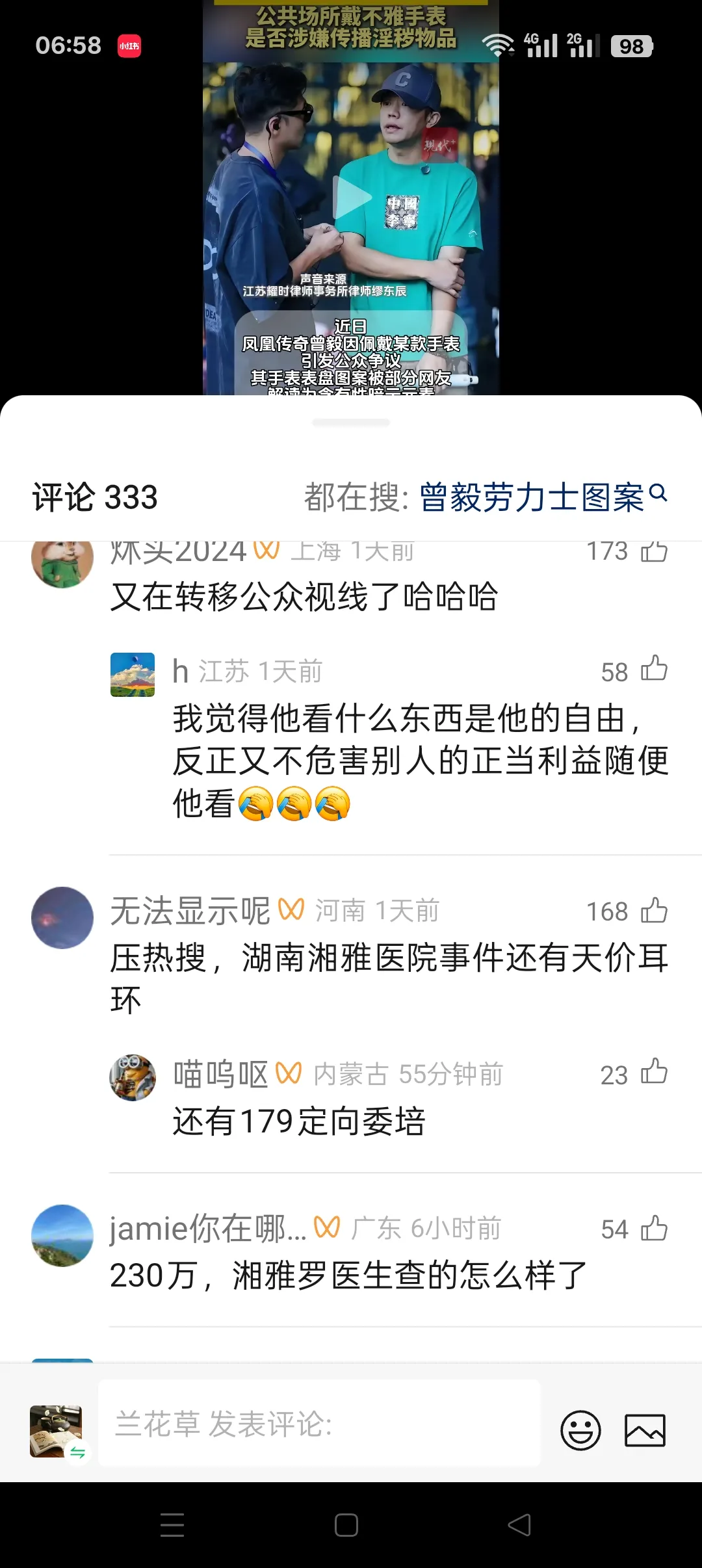 曾毅公开戴不雅手表是否违法(最近曾毅因在公共场合戴不雅手表惹争议)