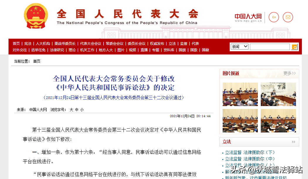 最新:民事诉讼法全文(2022年1月1日起施行)