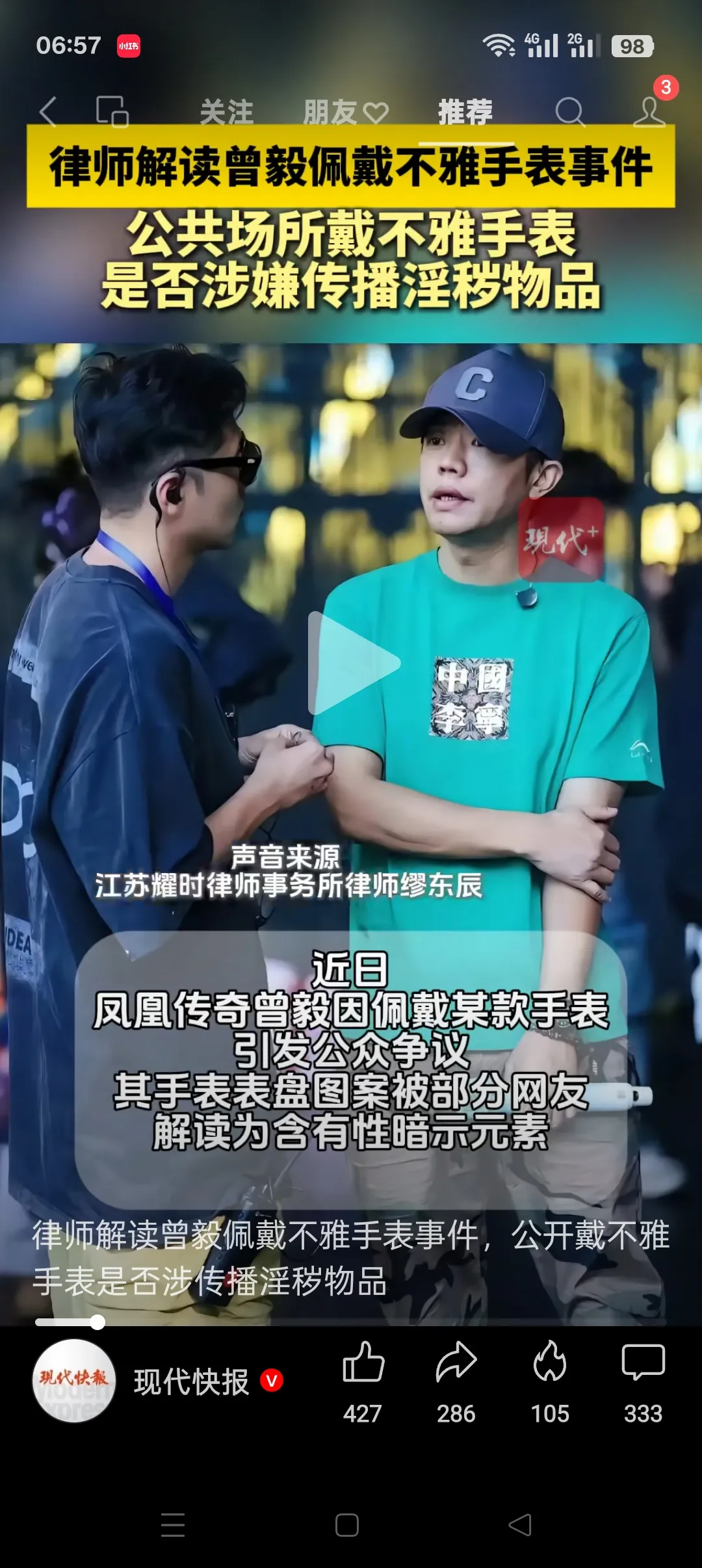 曾毅公开戴不雅手表是否违法(最近曾毅因在公共场合戴不雅手表惹争议)