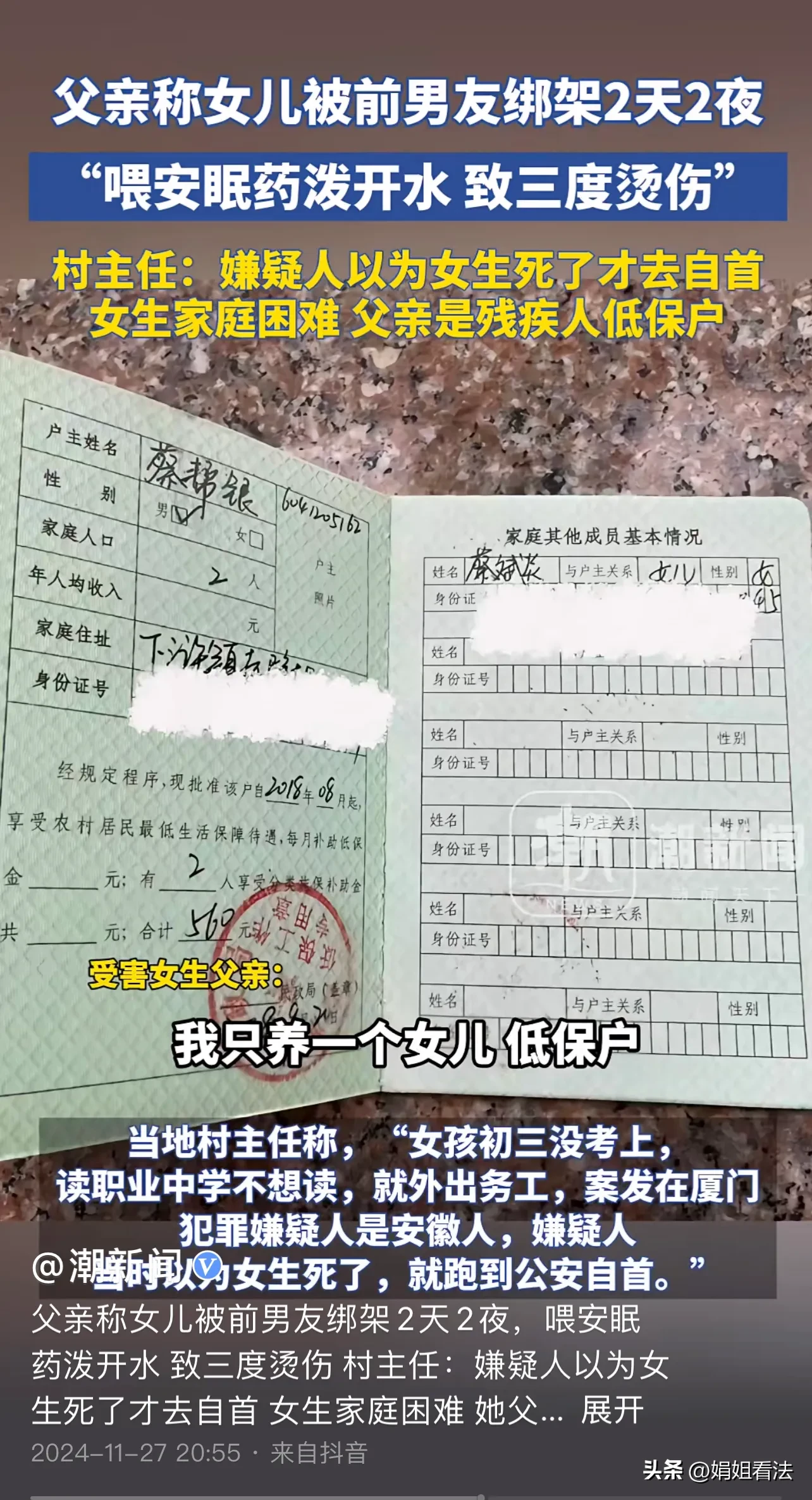 20岁女子被前男友带到民宿房间后,被前男友实施了喂安眠药、泼开水等非常严重的伤害行为