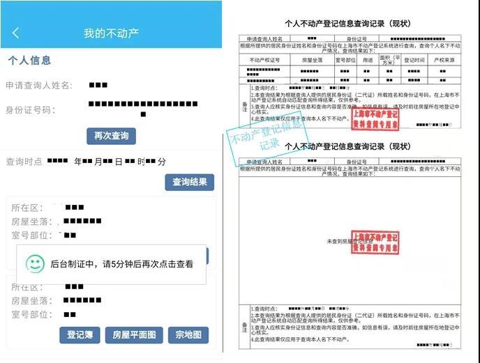 “我的不动产”上线啦!不动产登记信息自助查询又添新功能