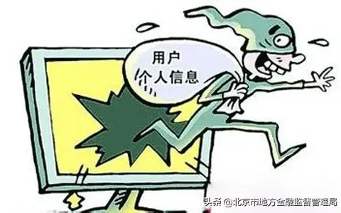 个人金融信息保护包括哪些及个人金融信息保护原则