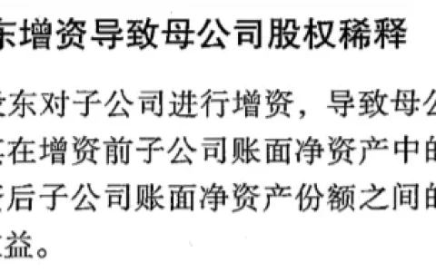 增资股权稀释比例计算公式及项目风险规避及偿债能力