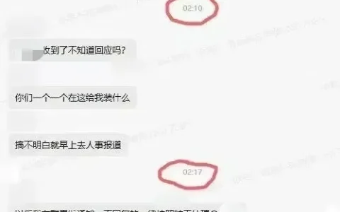 员工晚上微信消息已读不回，企业领导凌晨群内爆粗
