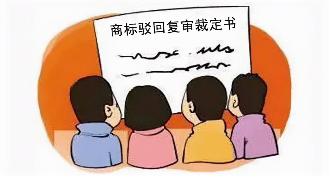 商标被驳回了怎么办？商标驳回复审的流程有哪些？