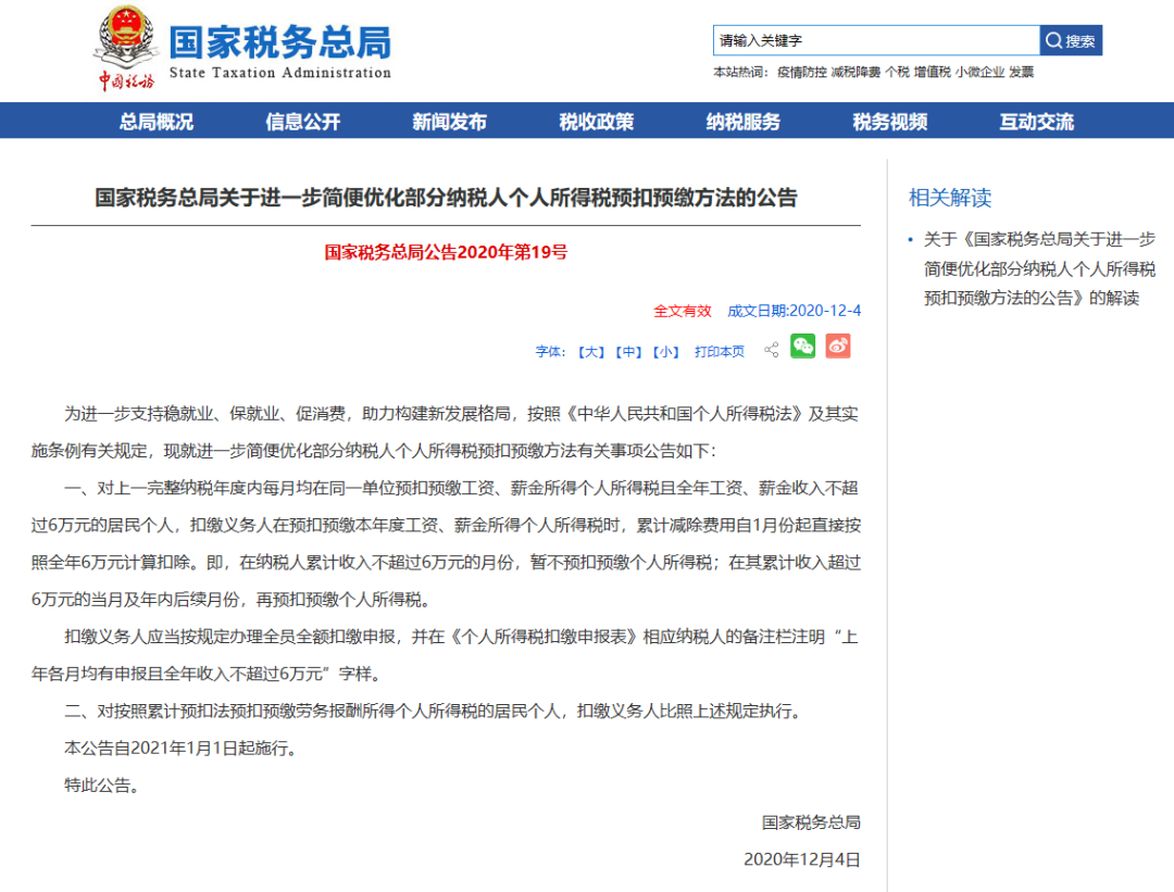 个税最新调整!2021年起执行
