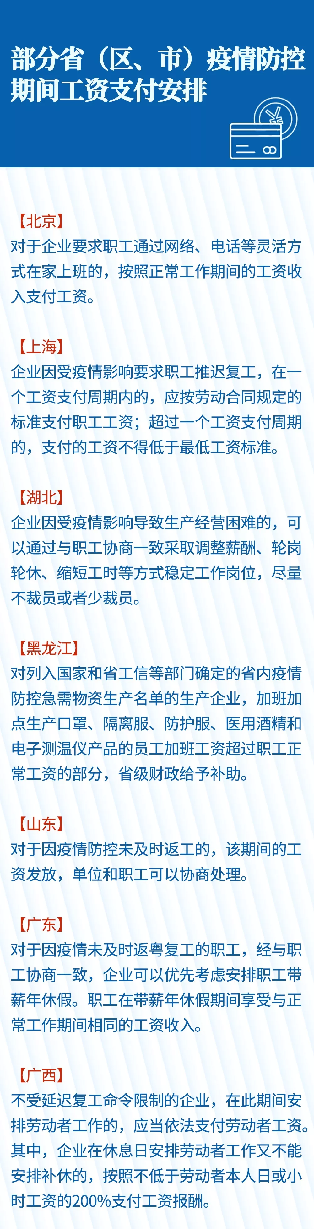 延迟复工,工资发放有这些新政策