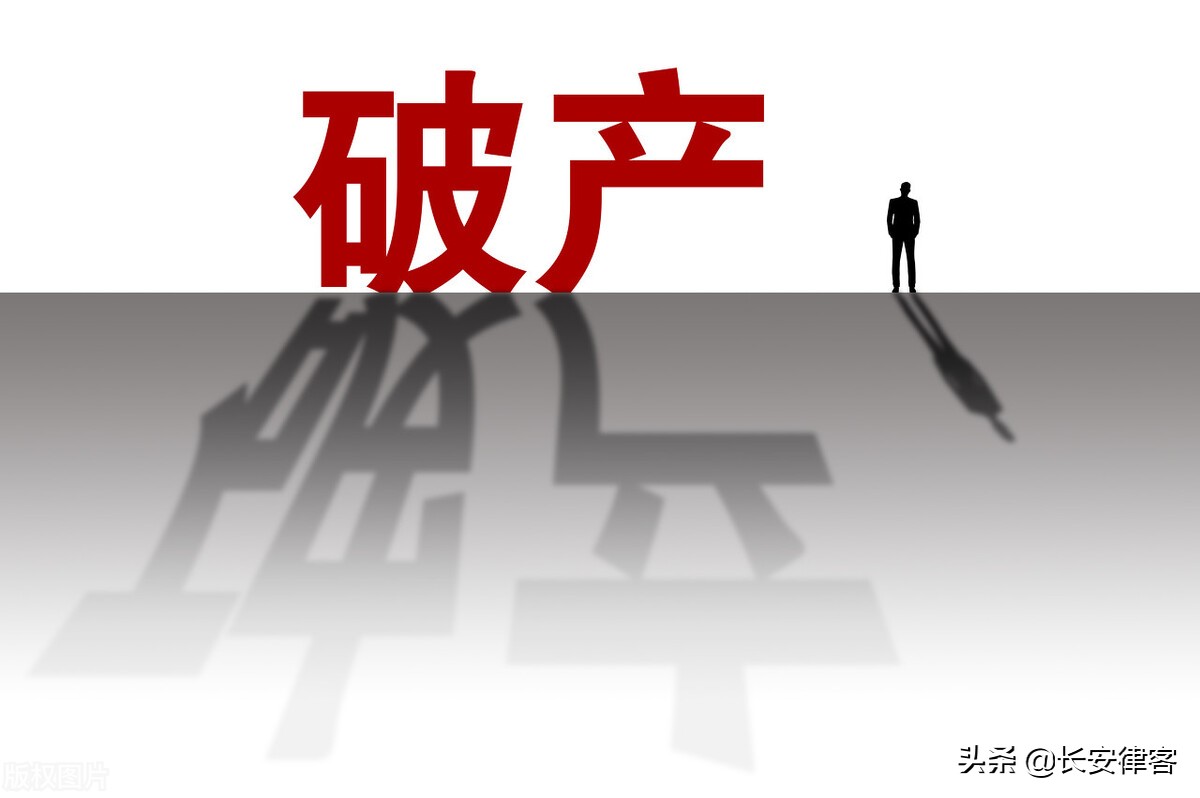 举案说法｜被执行人进入破产程序，执行异议之诉是否应继续审理？