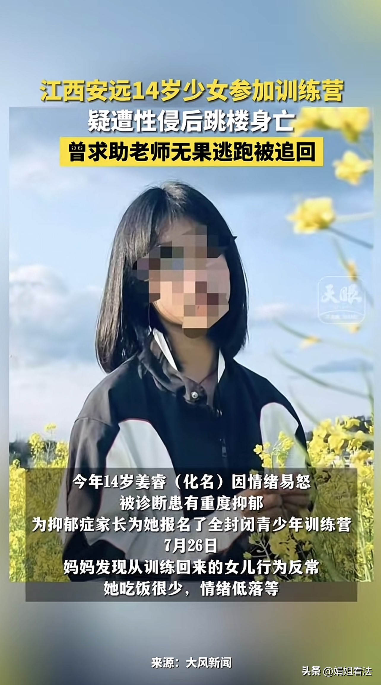14周岁女孩暑假参加训练营时,先后3次被负责人侵犯。事后女孩因一时冲动,在家跑到楼道的窗户处跳楼轻生。目前,当地公安机关已经发布通报称,该负责人已被依法刑事拘留。