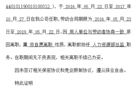 离职说明怎么写最合适及个人离职证明模板