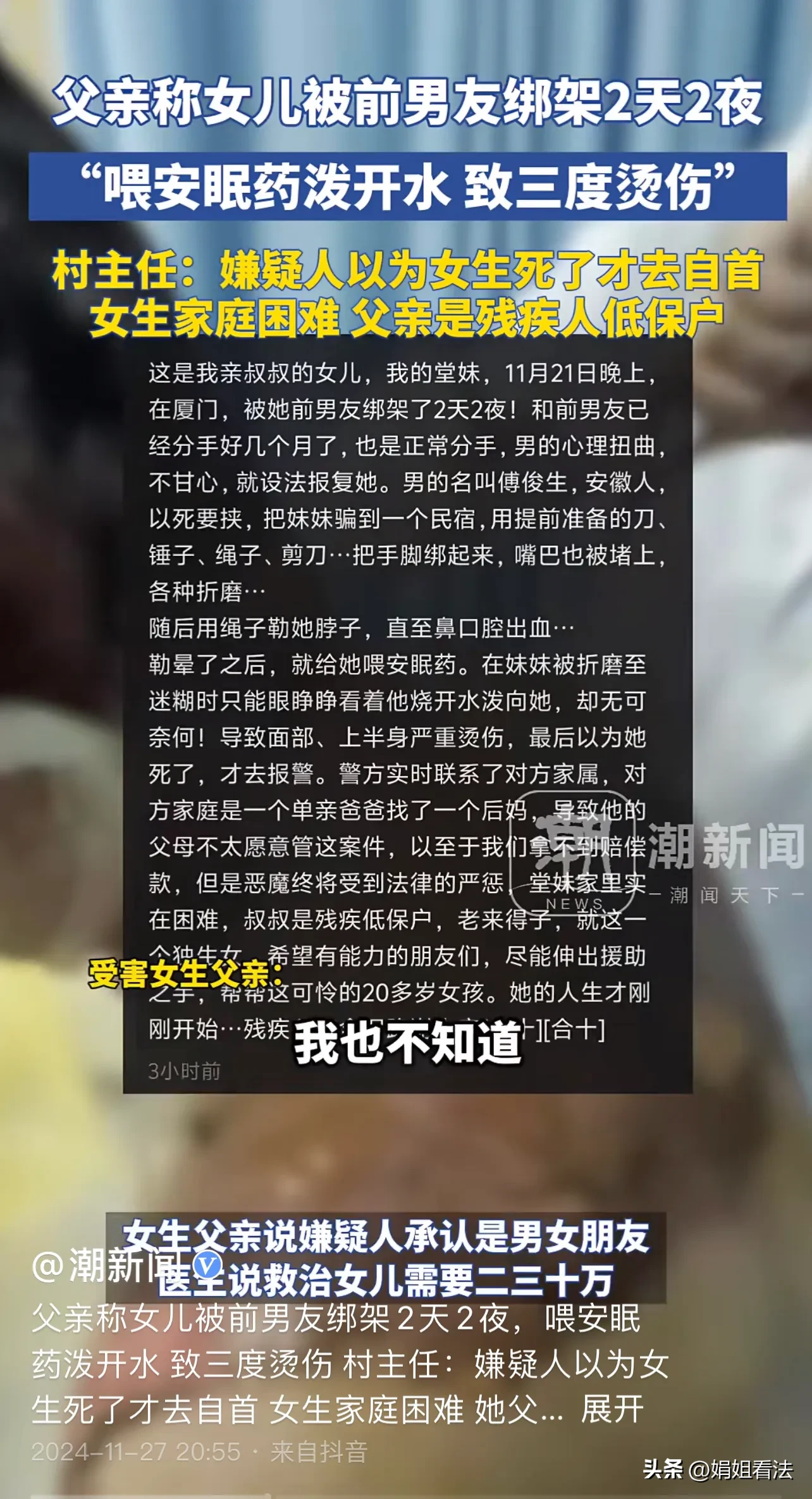 20岁女子被前男友带到民宿房间后,被前男友实施了喂安眠药、泼开水等非常严重的伤害行为