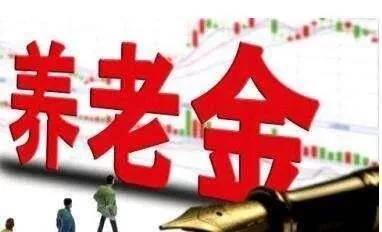 退休金按工龄发,35年工龄能拿多少退休金?涨知识了