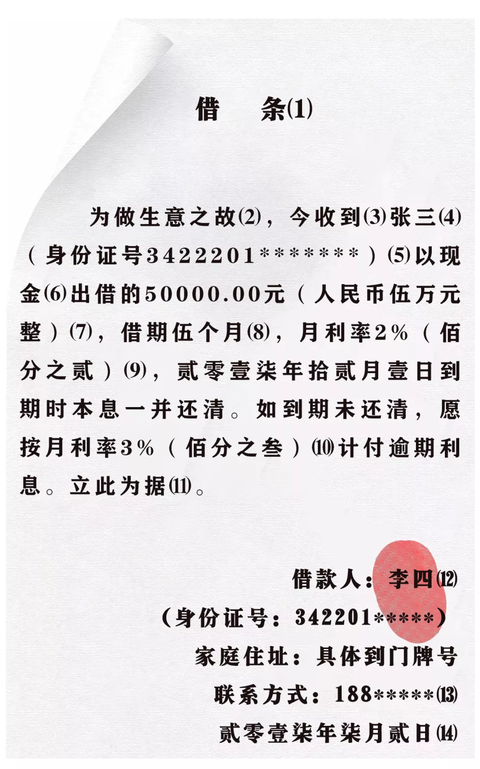 2019借条、欠条、收条范本!(法院版)